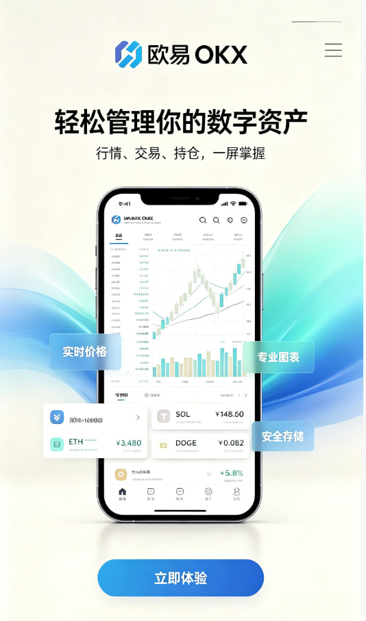 欧交易所APP官方网站交易入门指南